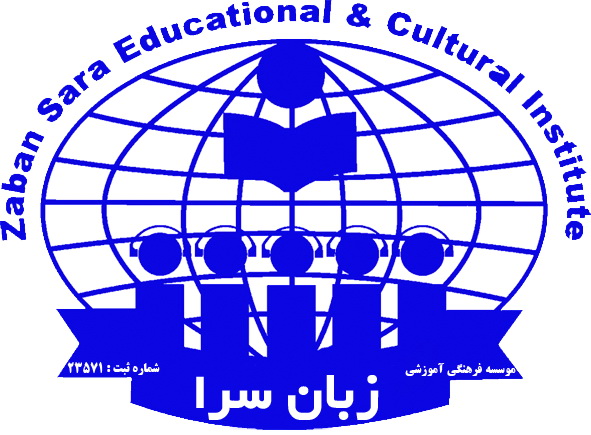 موسسه فرهنگی آموزشی زبان سرا اسلامشهر